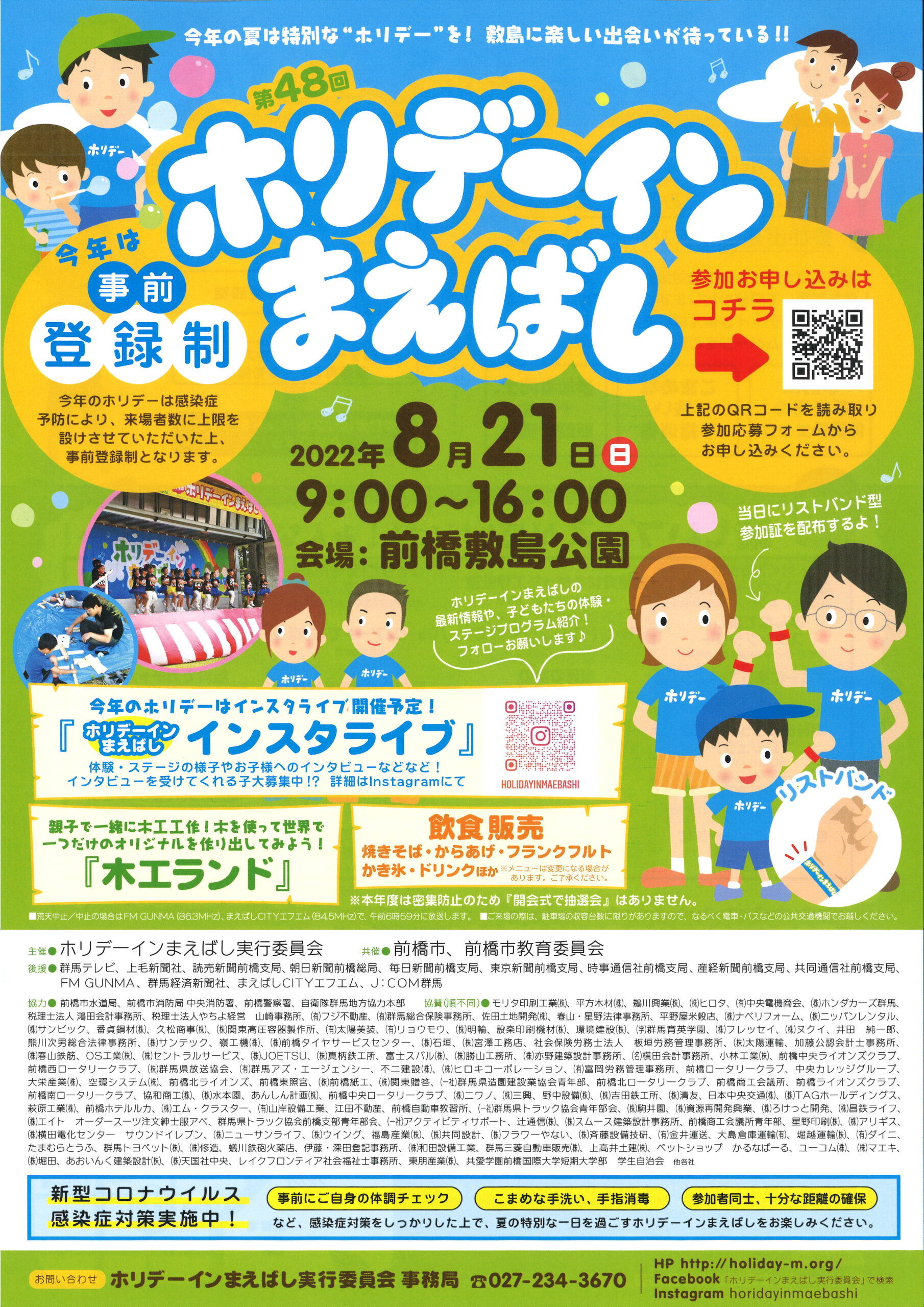 第48回ホリデーインまえばしに協賛しています 番貞鋼材 群馬県前橋市の鉄鋼問屋 第48回ホリデーインまえばしに協賛しています 番貞鋼材 群馬県前橋市の鉄鋼問屋