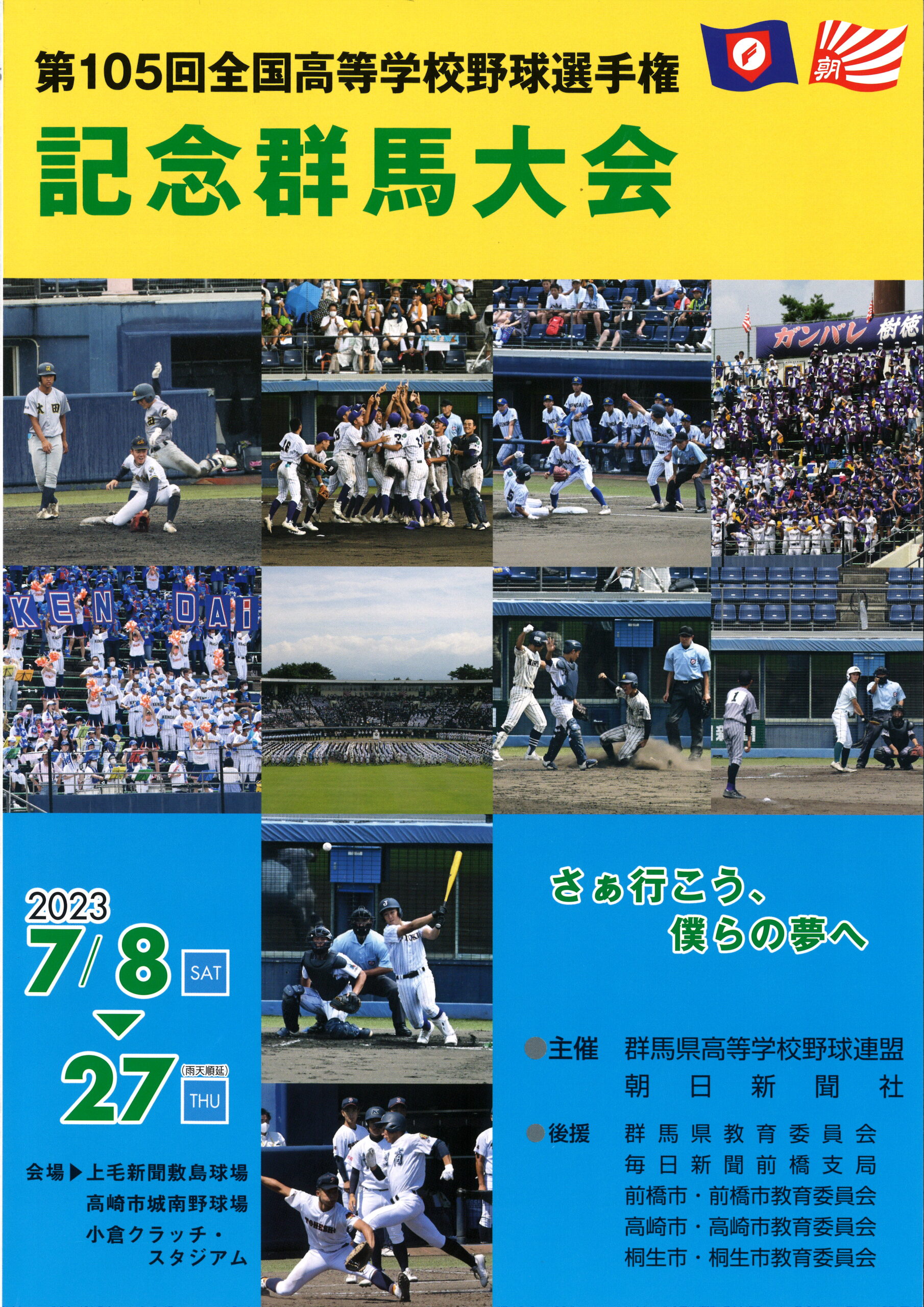 がんばれ！！高校球児｜番貞鋼材｜群馬県前橋市の鉄鋼問屋