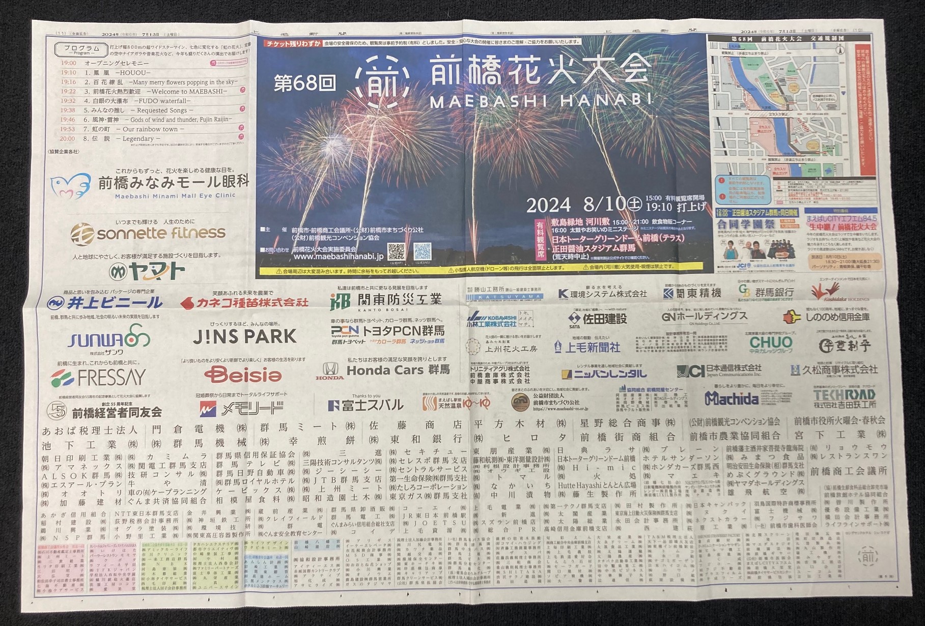 第68回 前橋花火大会に協賛しています｜番貞鋼材｜群馬県前橋市の鉄鋼問屋